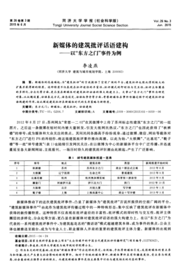 《中国新媒体事件话语研究》读后感摘抄
