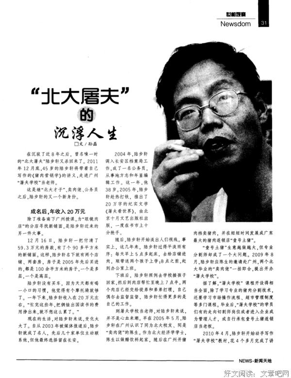 《北大“屠夫”》读后感100字