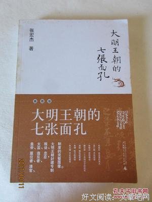 《大明王朝的七张面孔》读后感摘抄