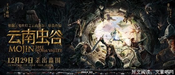 鬼吹灯3：云南虫谷读后感精选