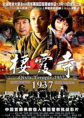 《栖霞寺1937》经典影评1000字