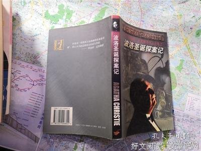 波洛圣诞探案记读后感精选