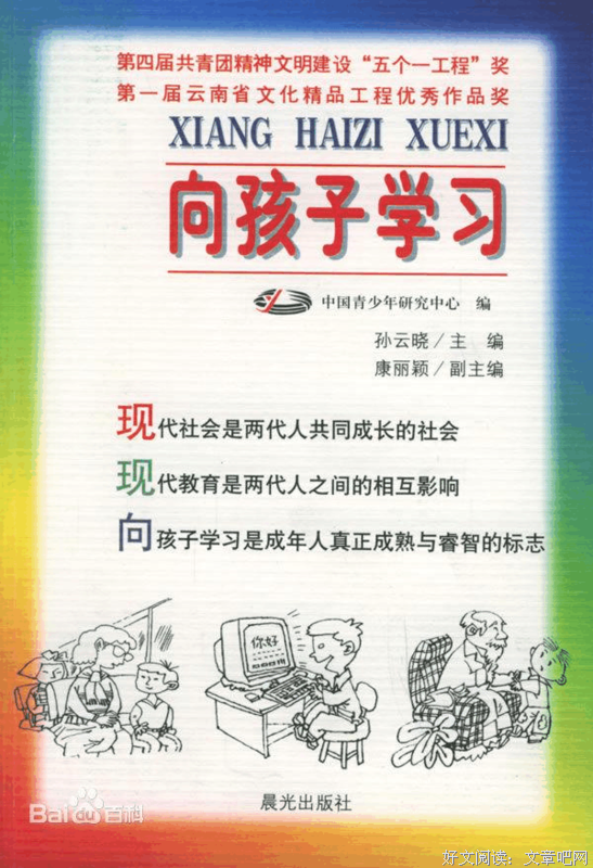 孩子是如何学习的读后感锦集