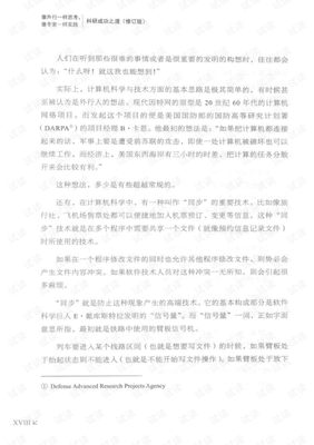 《像外行一样思考，像专家一样实践——科研成功之道》读后感摘抄