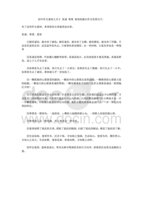 关于作文积累的优美句子