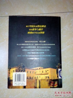 伊拉克，在死神脚下揾钱读后感摘抄