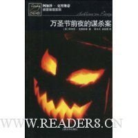 《万圣节前夜的谋杀》读后感摘抄