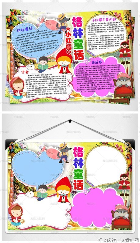 童话里的世界读后感锦集