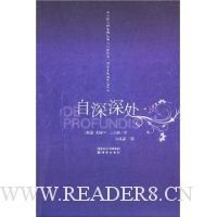 《自深深处》读后感精选