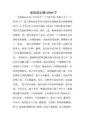 《论语新注新译》读后感1000字