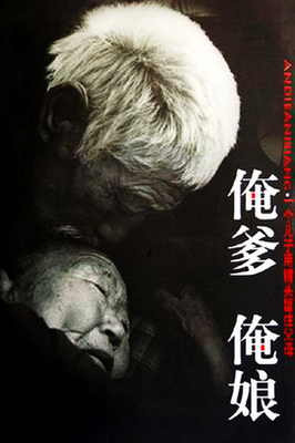 《俺爹俺娘（百年纪念珍藏版）》读后感摘抄