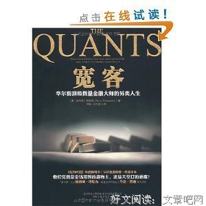 宽客人生读后感精选