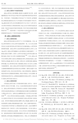《进化心理学(第4版)》读后感锦集
