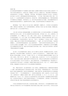 武士道读后感精选