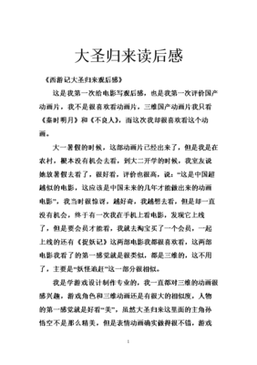 《画江湖之不良人4》观后感100字