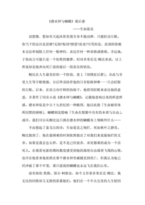 《潜水钟与蝴蝶》观后感摘抄