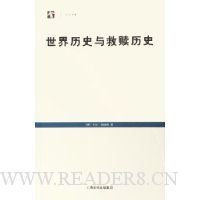 世界历史与救赎历史读后感精选