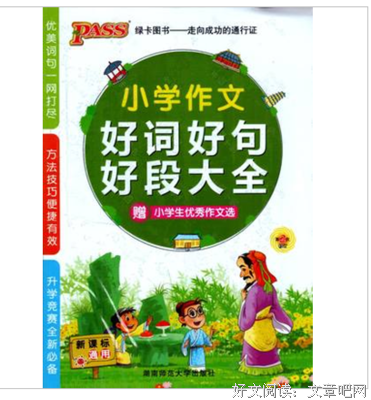 二次好词好句