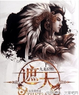 《遮天》的句子