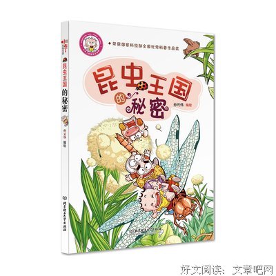《昆虫王国的秘密-小布丁知识漫画》读后感1000字