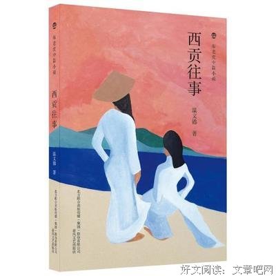 《布老虎中篇小说系列：西贡往事》读后感摘抄