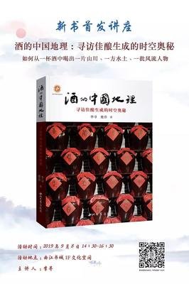 《酒的中国地理——寻访佳酿生成的时空奥秘》读后感精选