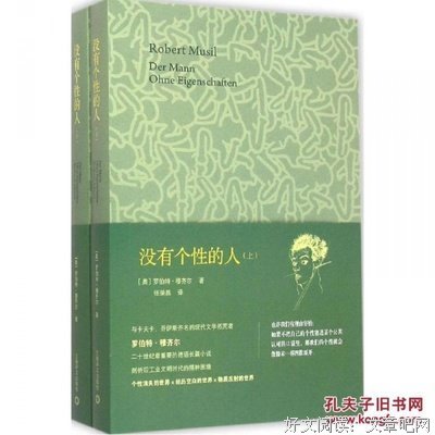 有关罗伯特·穆齐尔名言