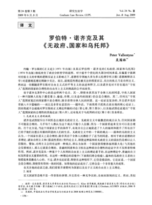 有关罗伯特·诺齐克的名言
