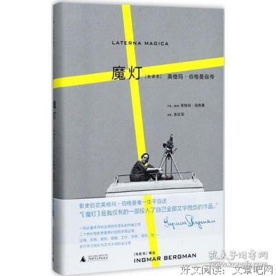 最经典的英格玛·伯格曼的名句