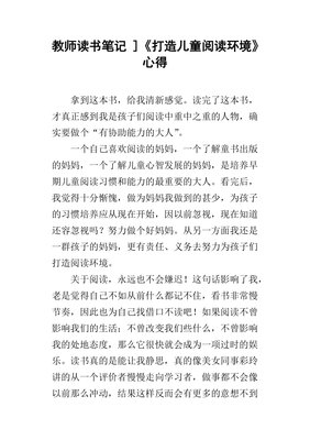 《打造儿童阅读环境》读后感100字