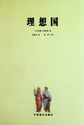 柏拉图《法义》研究、翻译和笺注读后感摘抄