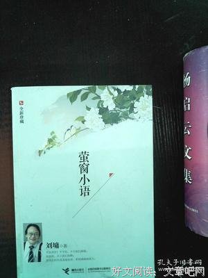 最新的《萤窗小语》语录摘抄