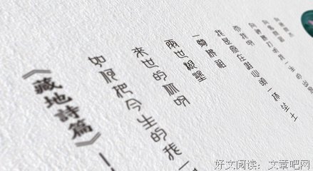 最新的《藏地诗篇》经典名句