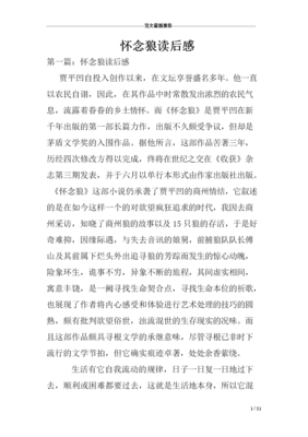 一千年前的情怀读后感100字