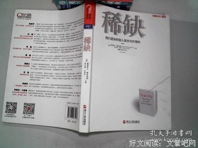 《稀缺：我们是如何陷入贫穷与忙碌的（经典版）》经典读后感有感