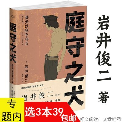 《庭守之犬》读后感摘抄