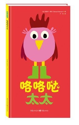 咯咯哒太太读后感1000字