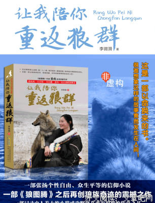 重返狼群（第二部）读后感锦集