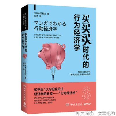 《买买买时代的行为经济学》读后感锦集