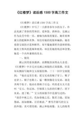 红楼梦读后感锦集