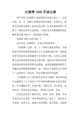 《红楼梦》读后感100字