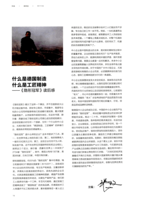 隐形冠军的读后感大全