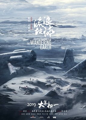 《流浪地球》经典读后感有感
