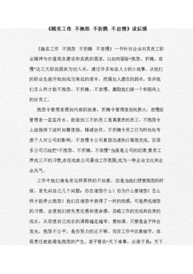 《折腾吧，小青年》经典读后感有感