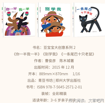 豆宝宝大创意系列2：《你一半我一半》《别学我》《一条尾巴十只老