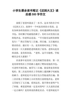 狮子爸爸的茶会读后感锦集