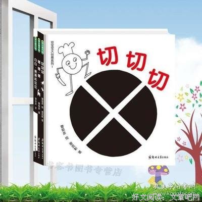 《豆宝宝大创意系列1：《切切切》《嘟·嘟·嘟》《白白·黑黑和花