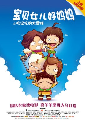 《宝贝女儿好妈妈之吃记忆的大雪球》的观后感大全