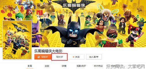 《乐高蝙蝠侠大电影：DC英雄集结》经典观后感有感