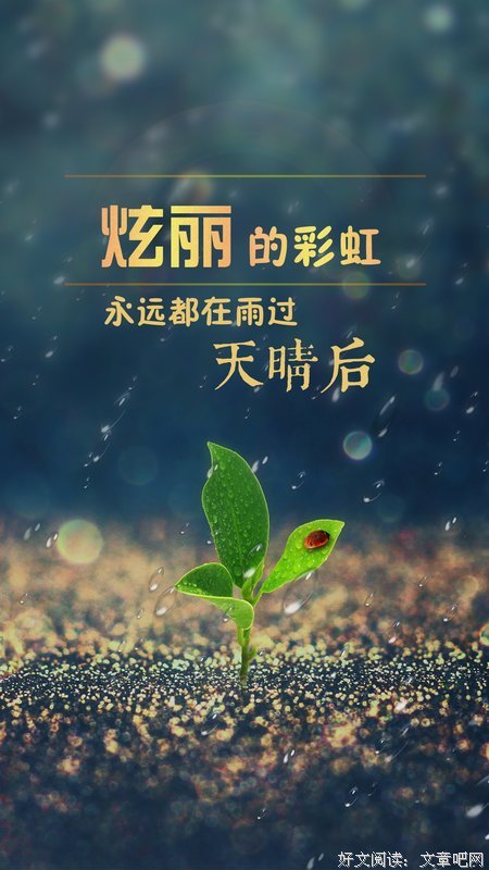 励志句子